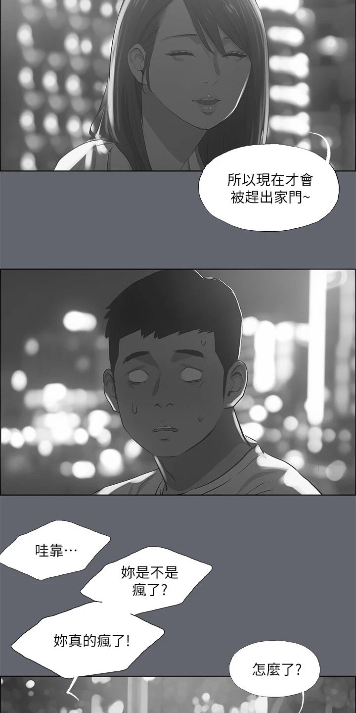 夏夜之梦漫画,第118话1图