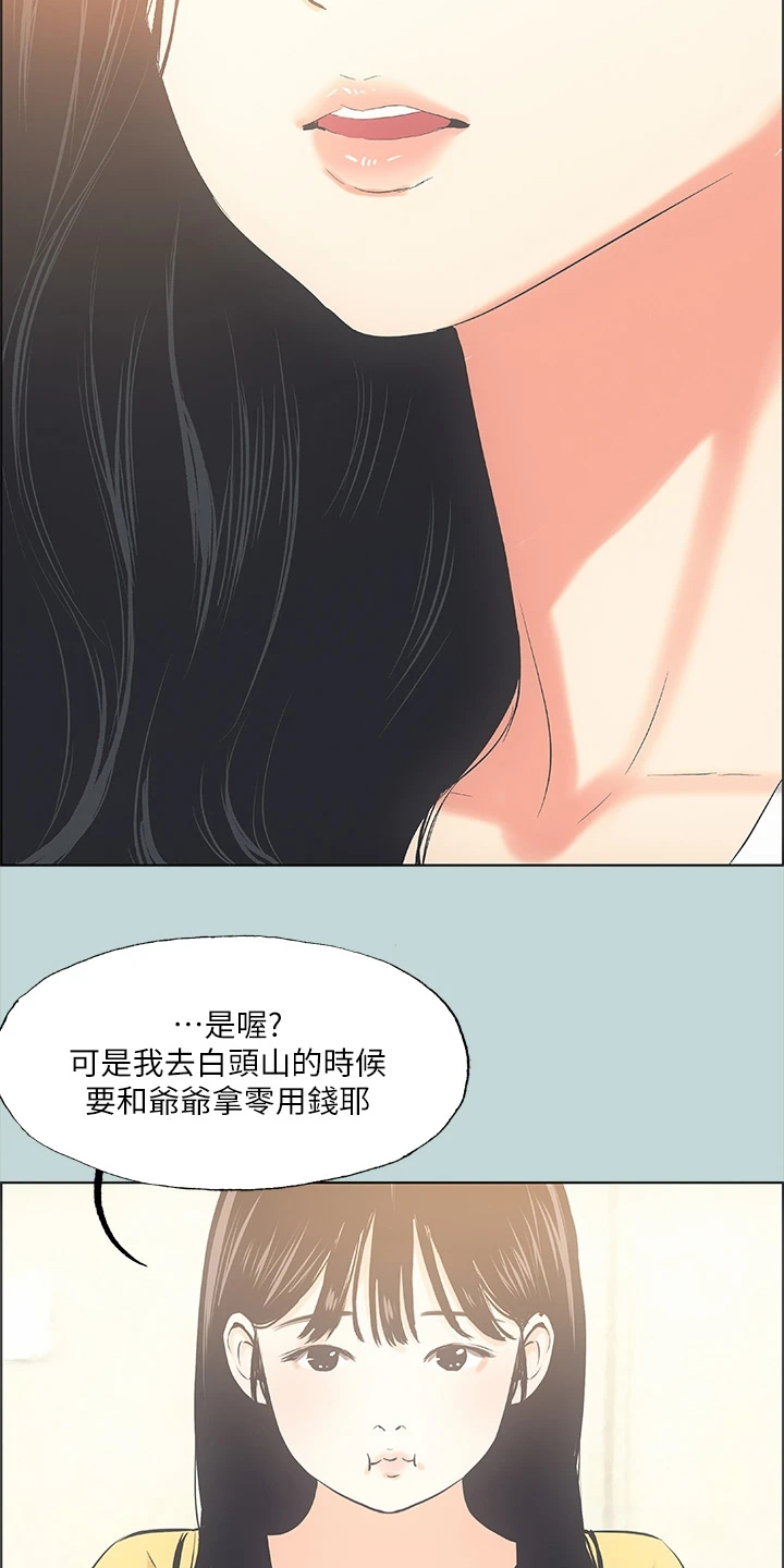 夏夜之梦电影完整版漫画,第67话2图