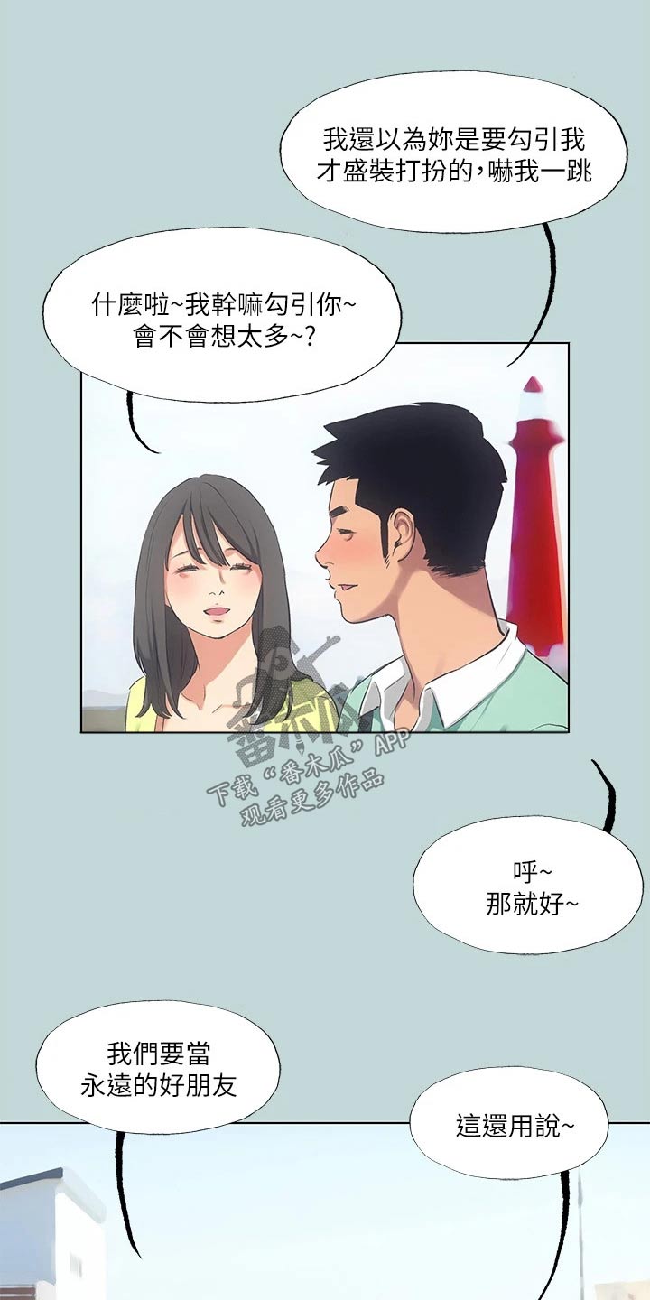 夏夜之恋漫画漫画,第129话2图