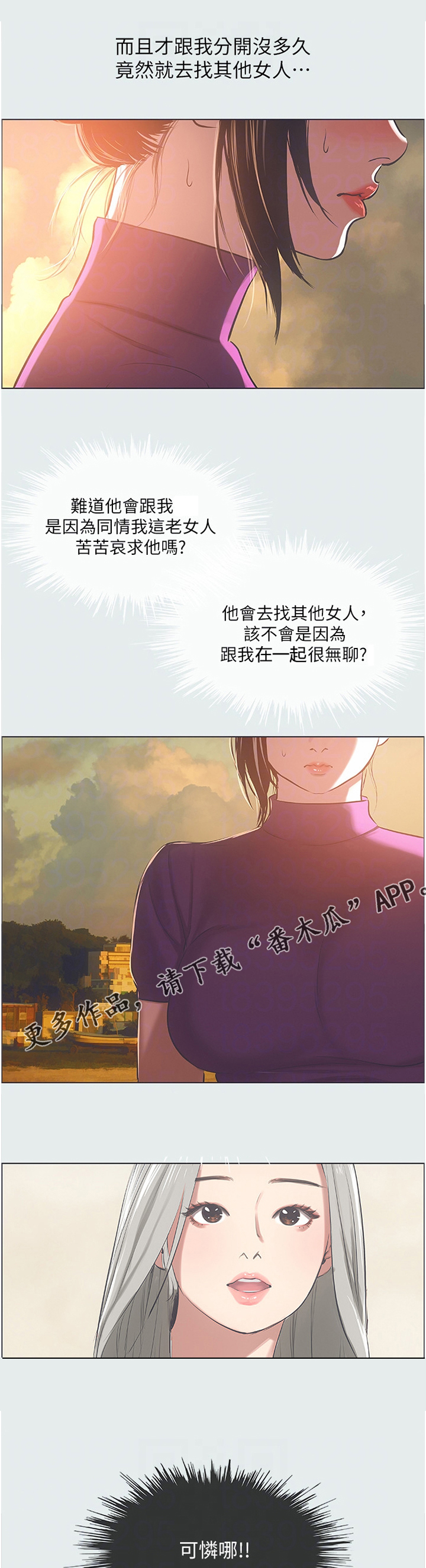 夏夜丿白光莹漫画,第33话2图