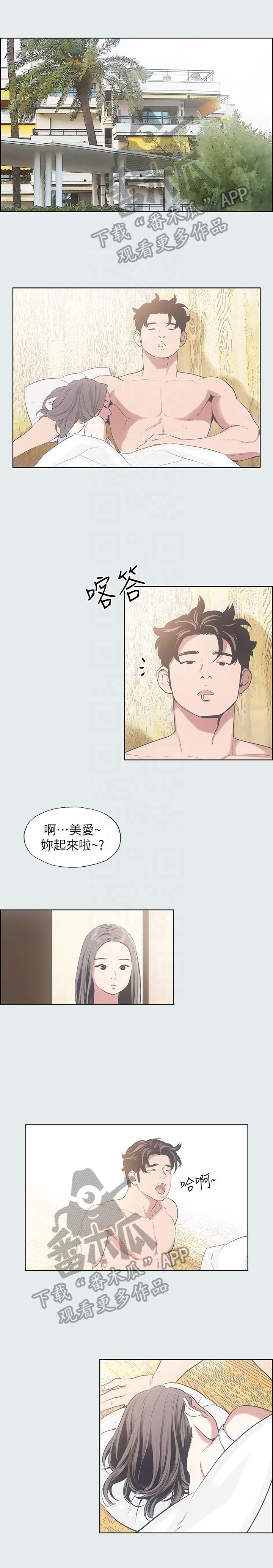 夏夜之恋在线阅读漫画,第15话1图