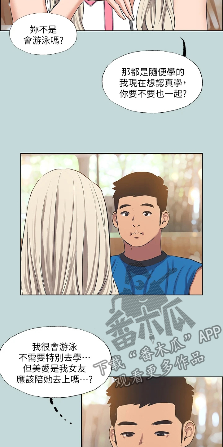  夏夜之梦抖音同款特效教程 漫画,第88话2图