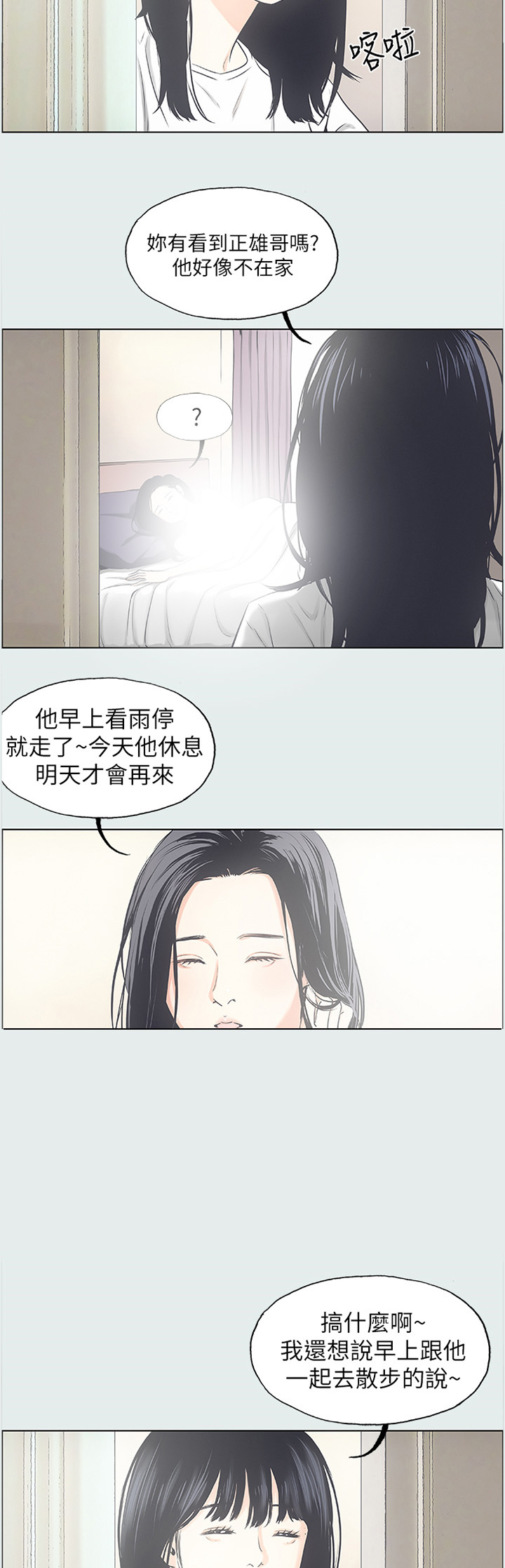 老妓抄仲夏夜之梦漫画,第28话1图