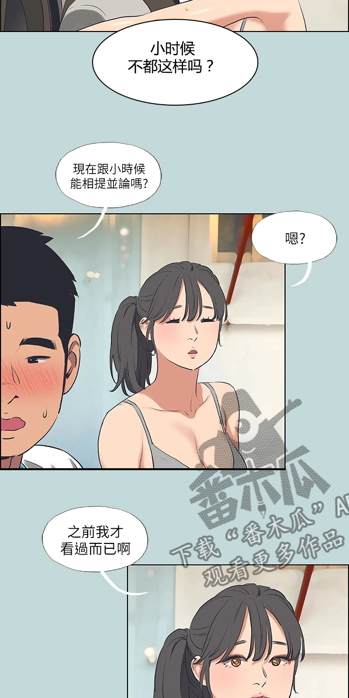 夏夜之恋作者是谁漫画,第86话1图