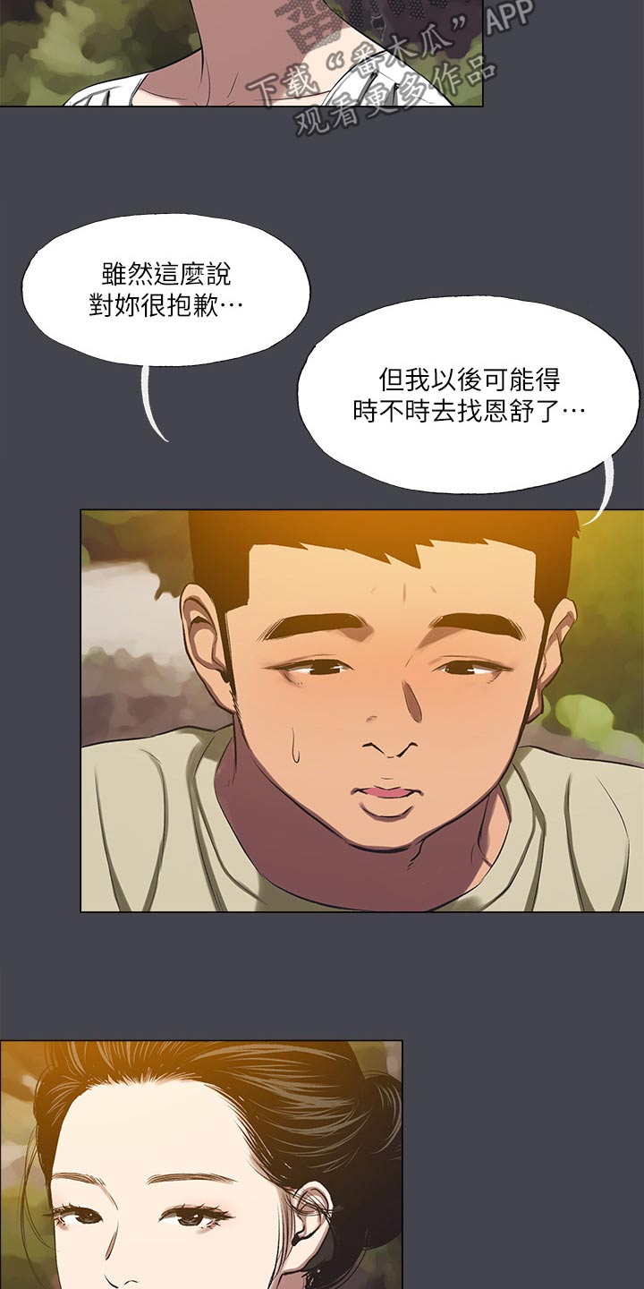 夏夜之梦手抄报三年级漫画,第141话2图