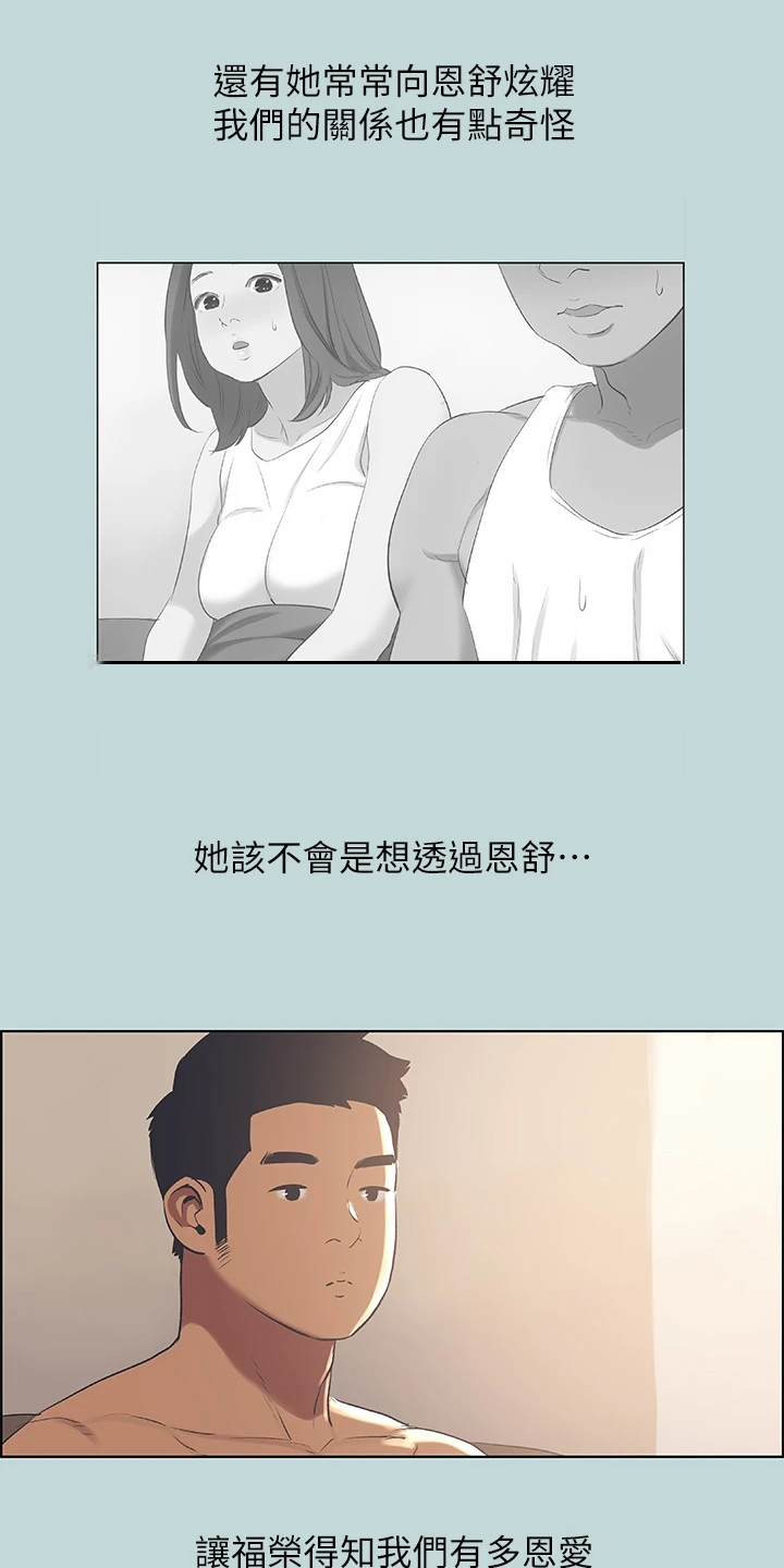 夏夜之君暖电视剧免费观看漫画,第89话1图