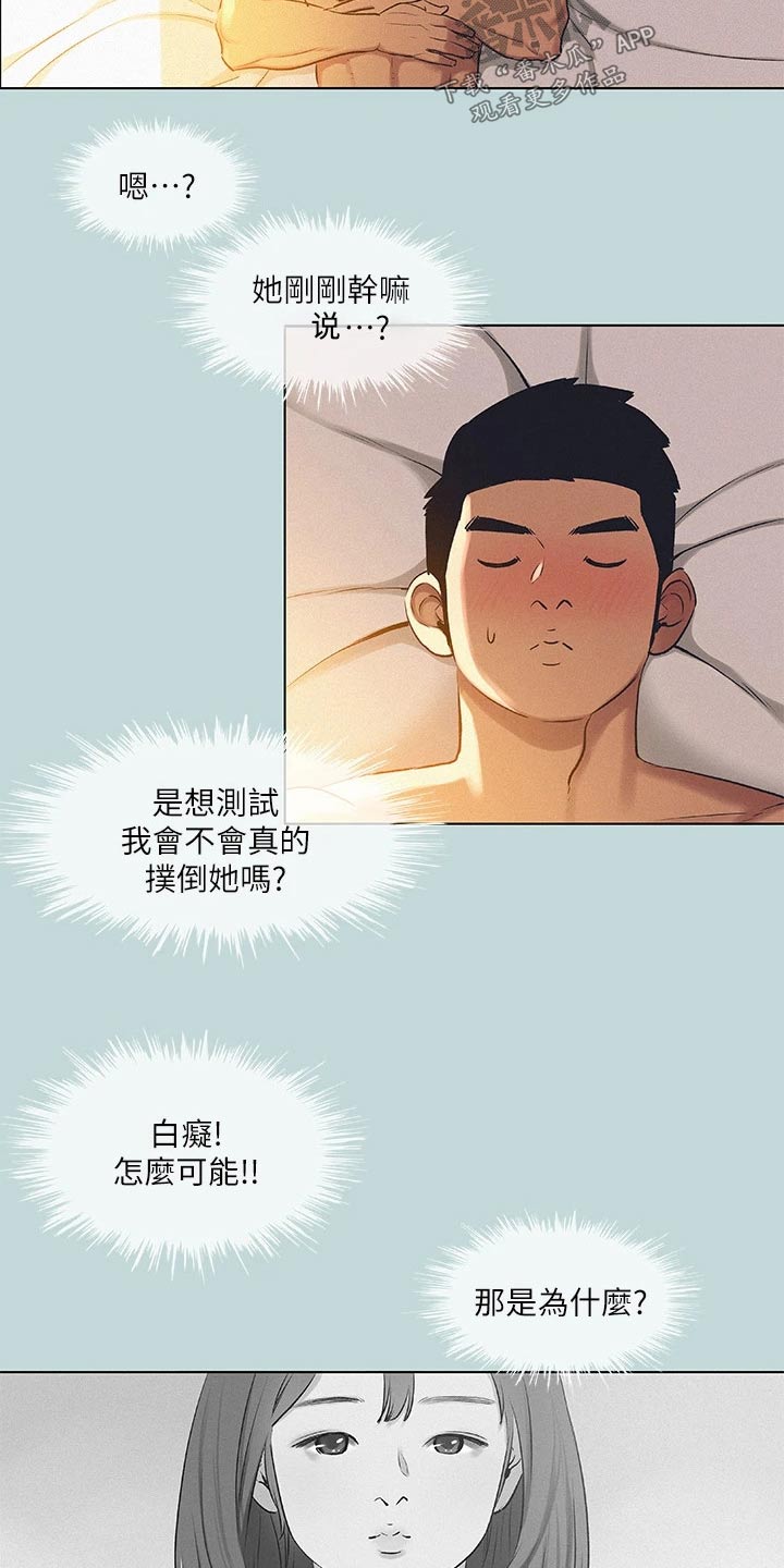 夏夜之梦漫画,第101话2图