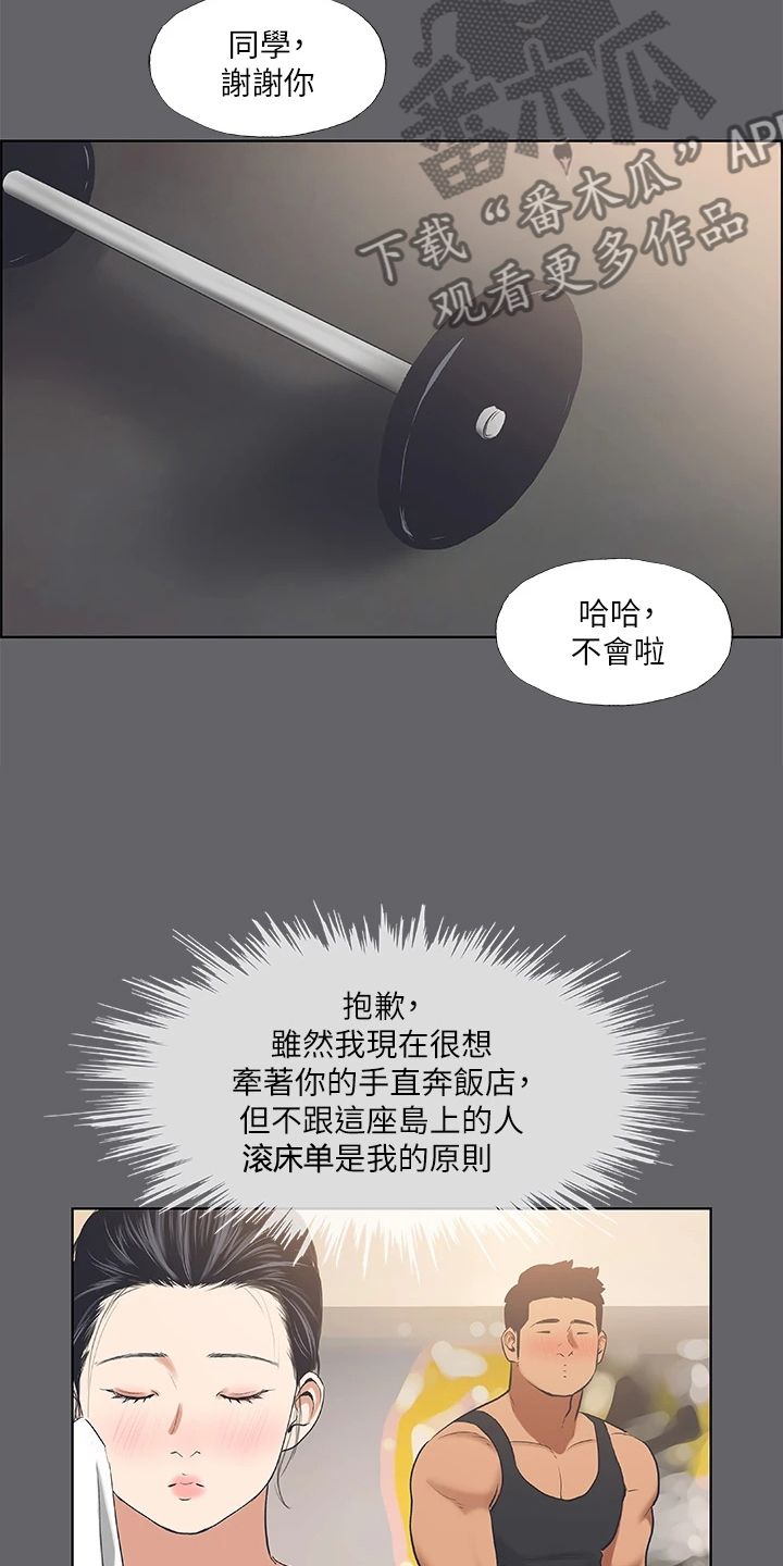 夏夜之恋免费在线阅读漫画,第81话1图