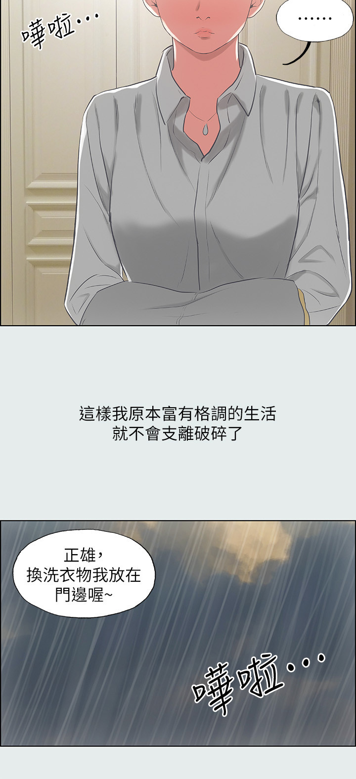 门德尔松仲夏夜之梦漫画,第23话2图