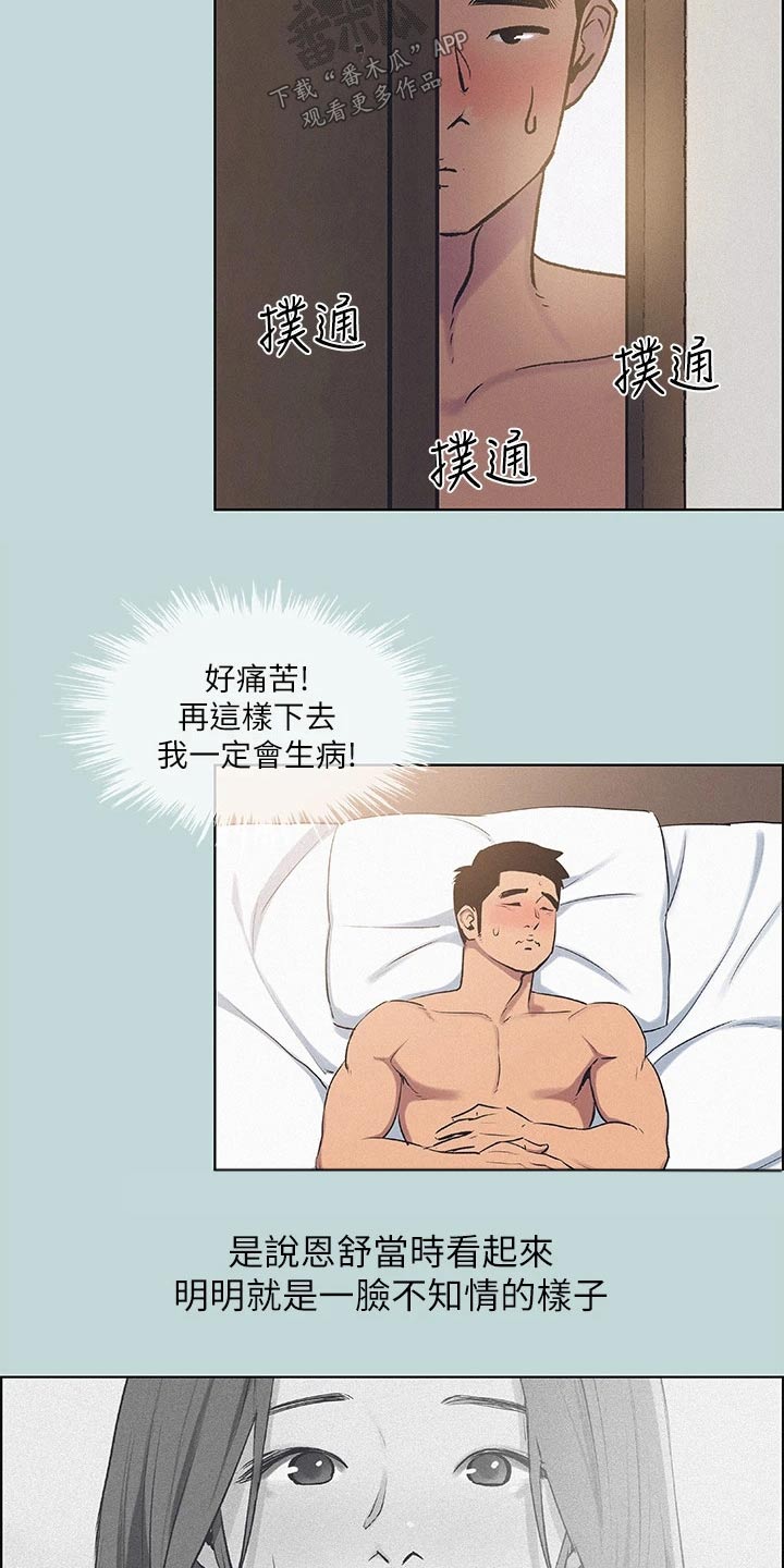 夏夜之梦漫画漫画,第100话2图