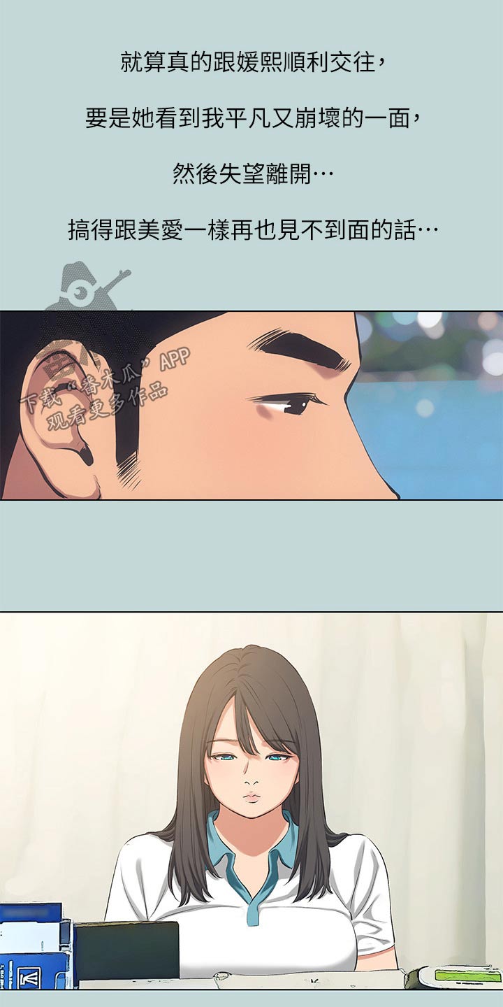  夏夜之梦抖音同款特效教程 漫画,第134话2图