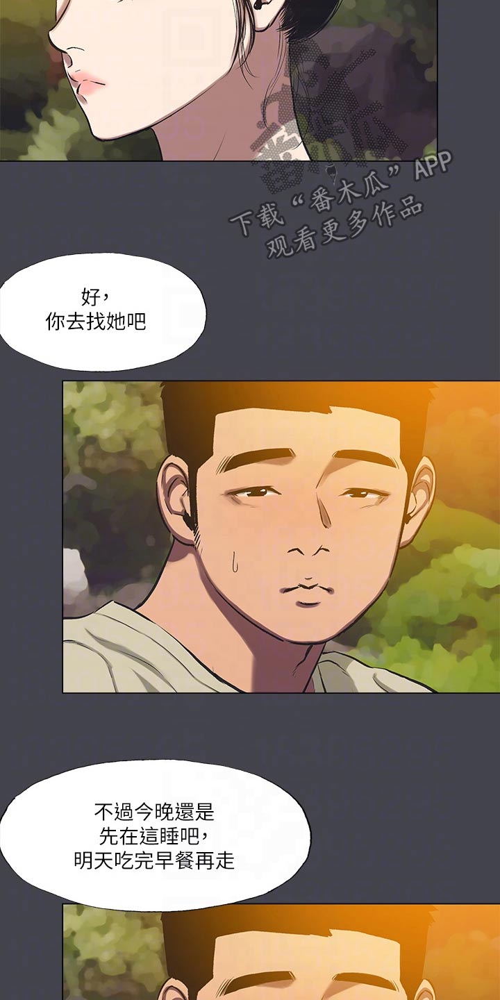  夏夜之梦抖音同款特效教程 漫画,第141话2图