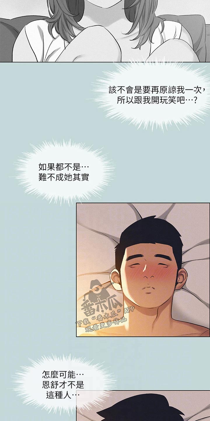 夏夜之声仿写句子漫画,第101话1图