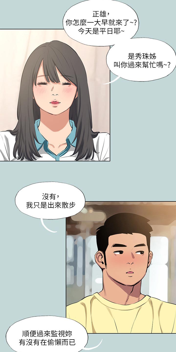 夏夜之恋简谱漫画,第133话1图