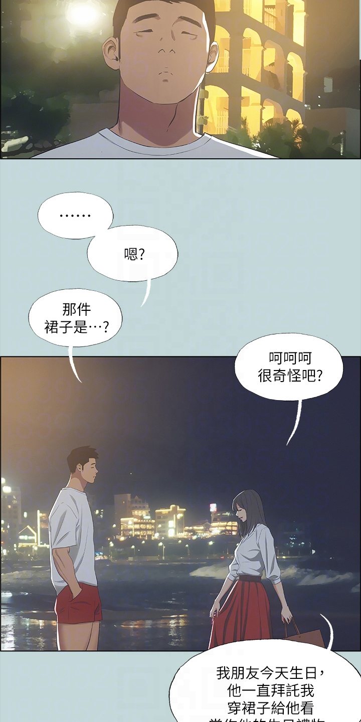 仲夏夜之梦攻略漫画,第68话2图