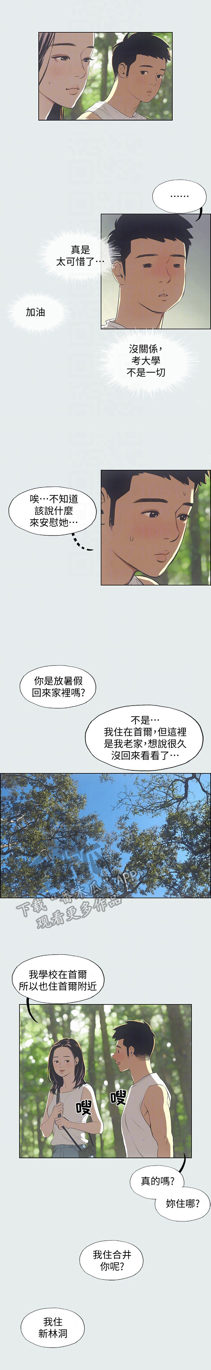 夏夜之梦漫画,第7话1图