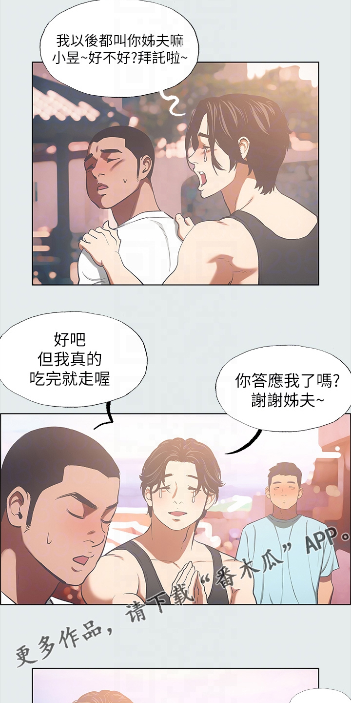 夏夜之梦漫画,第46话2图