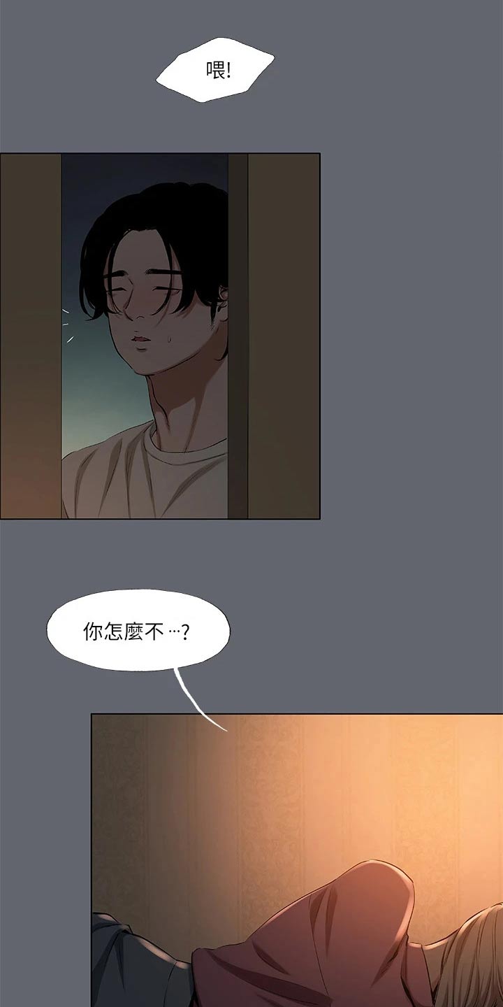 夏夜之梦漫画,第117话2图