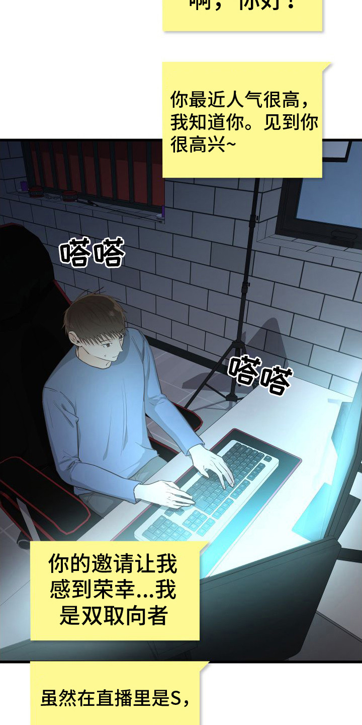 申请核减典型案例报送的情况说明漫画,第18章：另类直播：私信2图