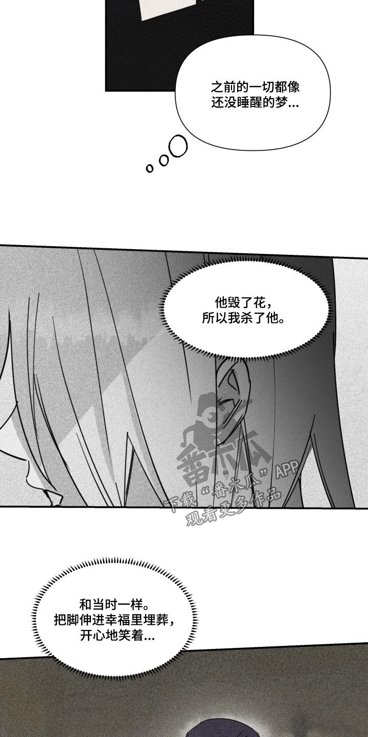 深情合集执迷不悟dj漫画,第44话1图