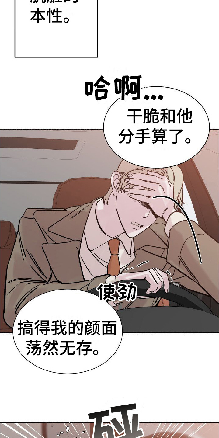 深情 肉漫画,第1话2图