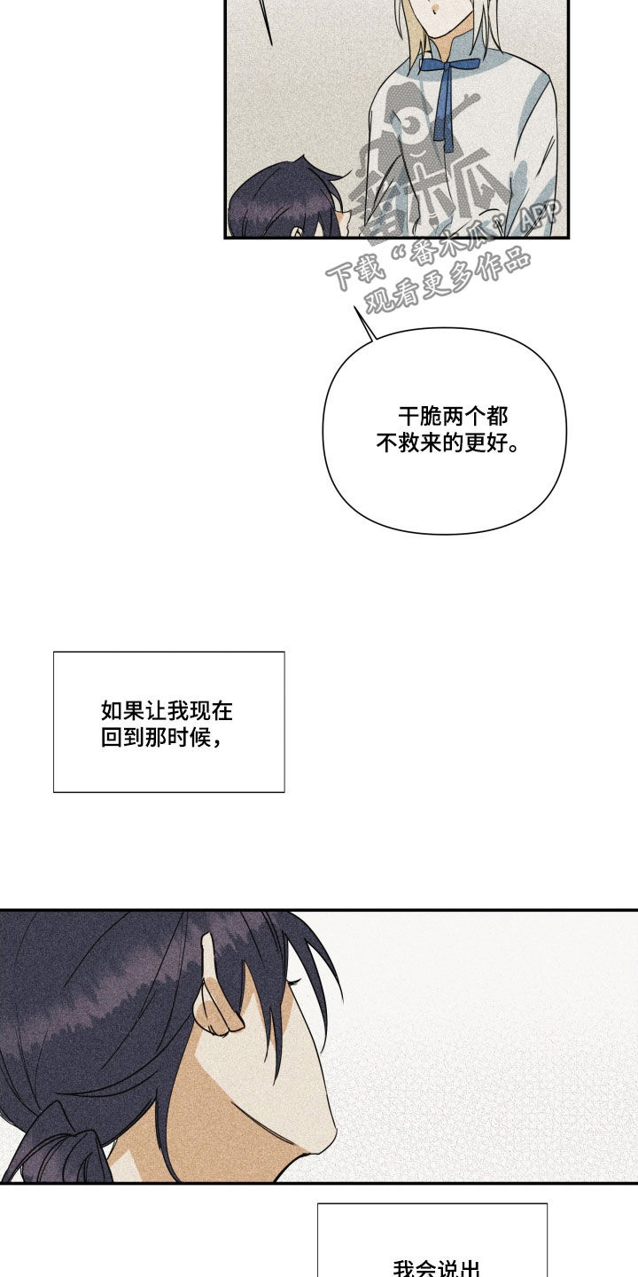 深情败给了时间歌曲合集漫画,第43话1图