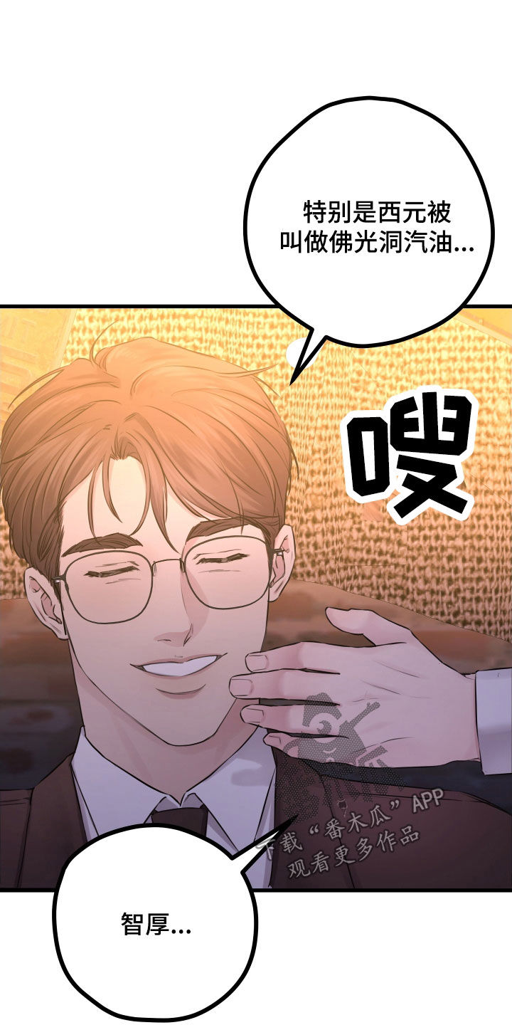 申请核减典型案例报送的情况说明漫画,第61话2图