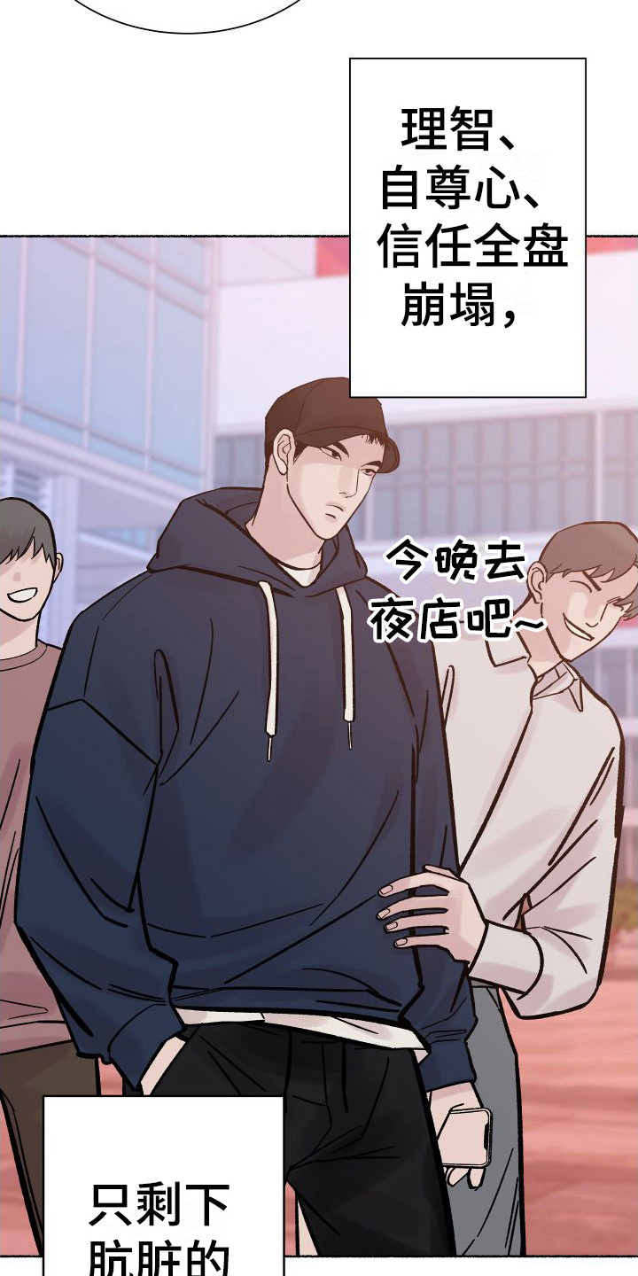 深情 肉漫画,第1话1图