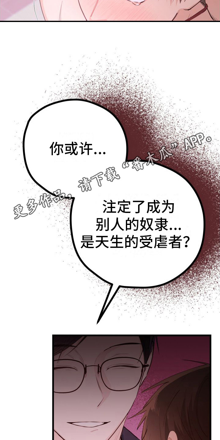 深情解读完整版漫画,第20章：另类直播：很熟练2图