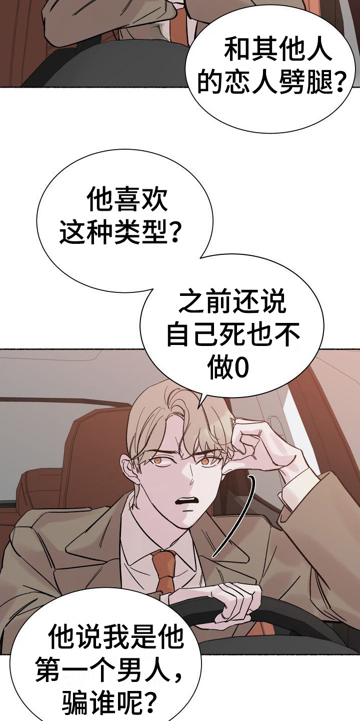 深情 肉漫画,第1话2图