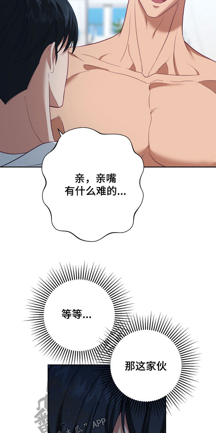 深情不及久伴厚爱无需多言含义漫画,第76话2图