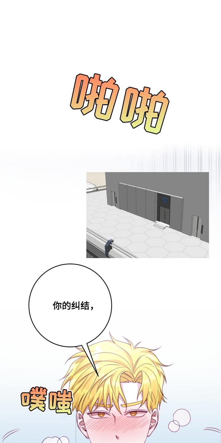 深情诱引大结局漫画,第37话2图