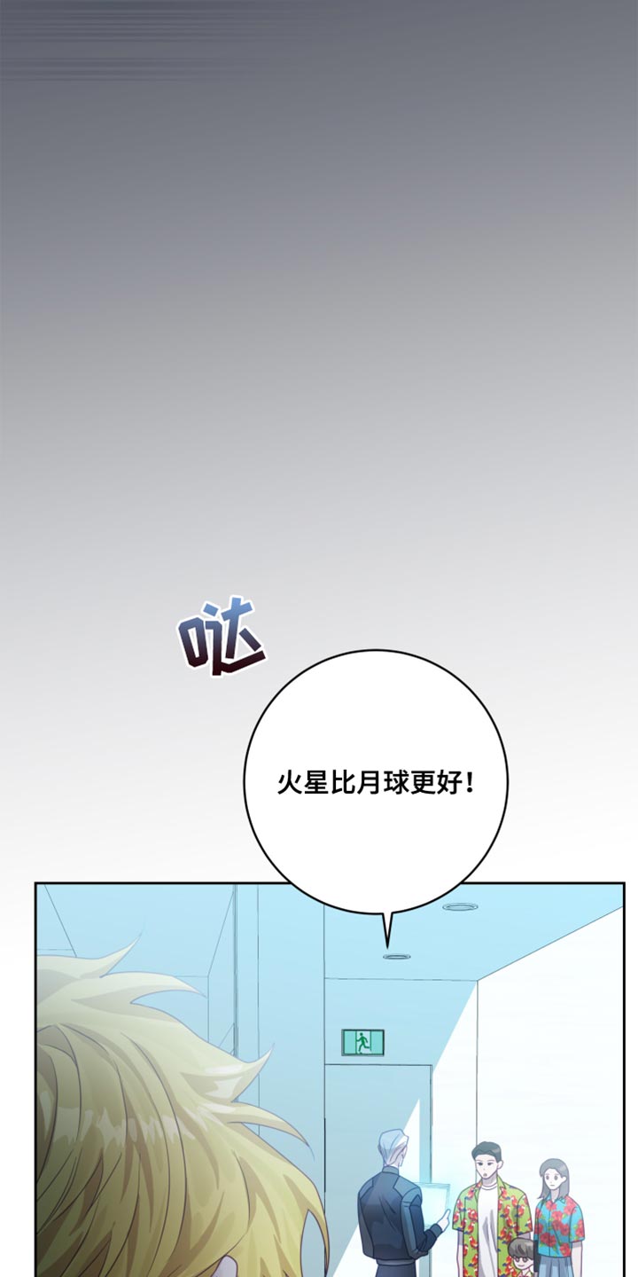 深空彼岸漫画,第36话1图