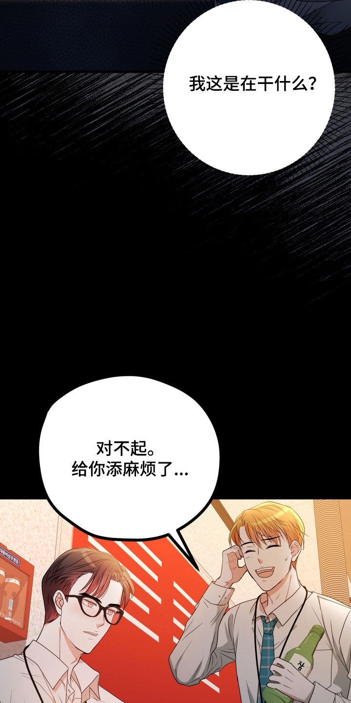 深情合集漫画,第49话2图