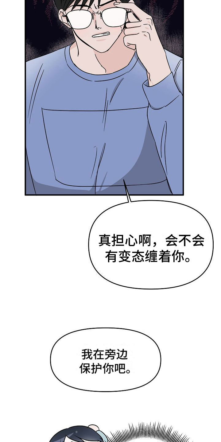 深情合集书籍推荐漫画,第31话2图