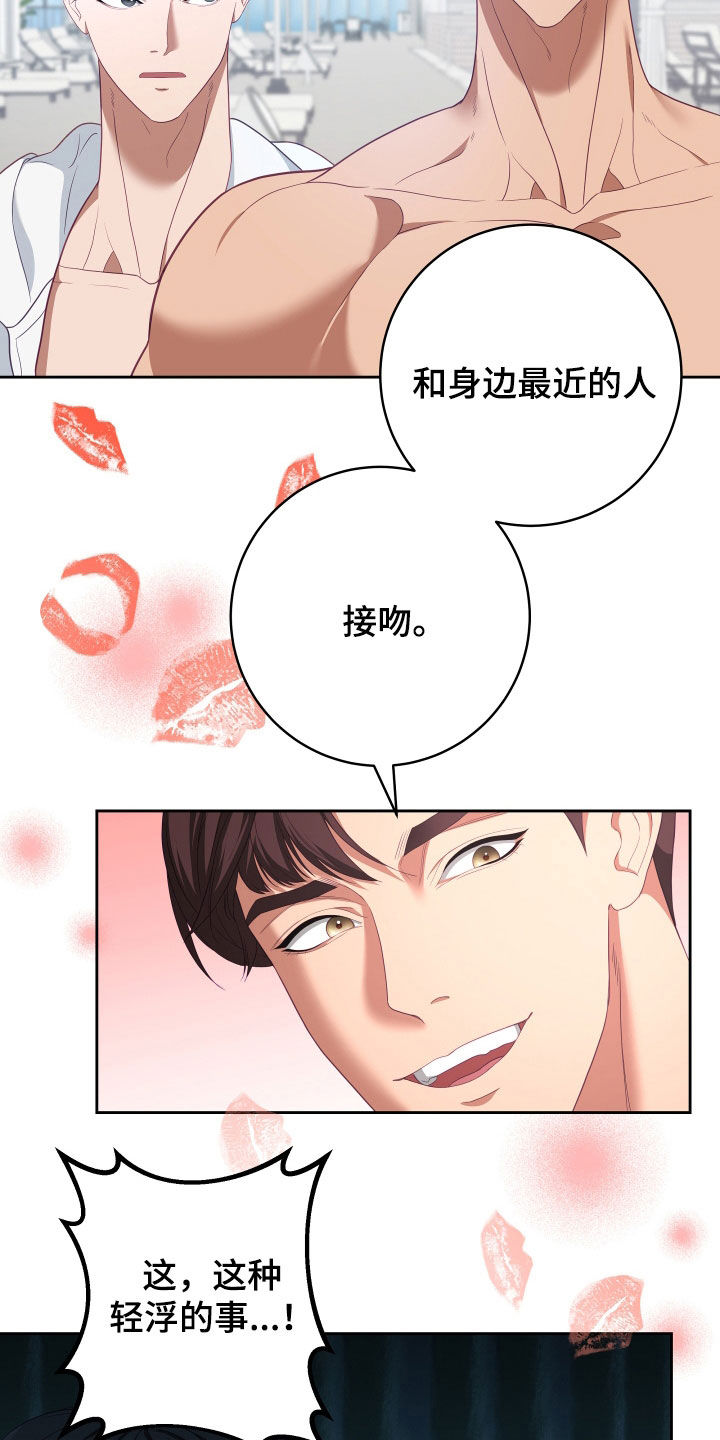 深情藏不住小说漫画,第76话2图