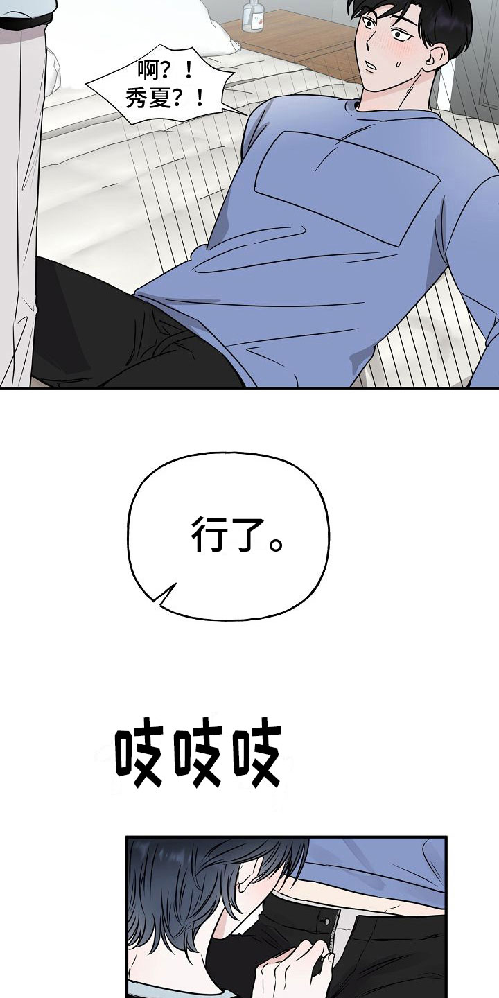 申请核减典型案例报送的情况说明漫画,第32话1图