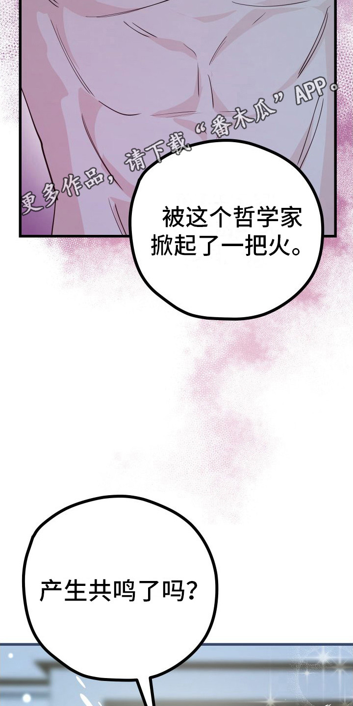 深情不及久伴厚爱无需多言下句漫画,第16话2图