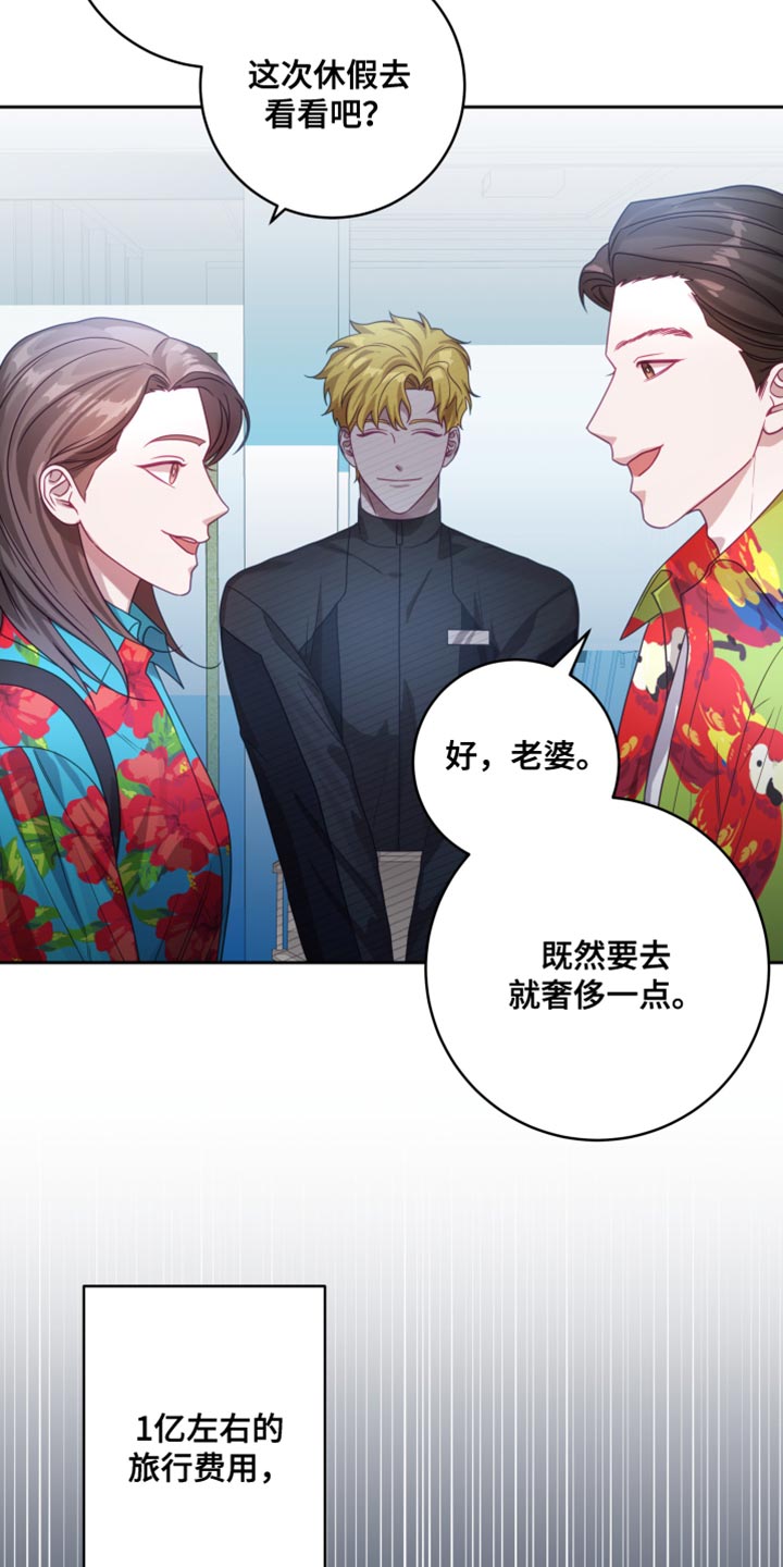 闪婚总裁太深情合集漫画,第35话2图