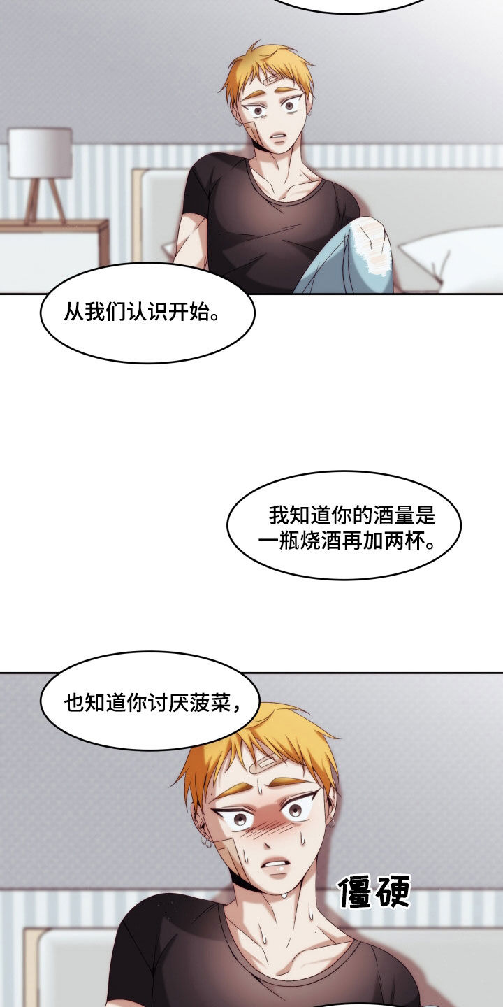 深情爱情漫画,第26话1图