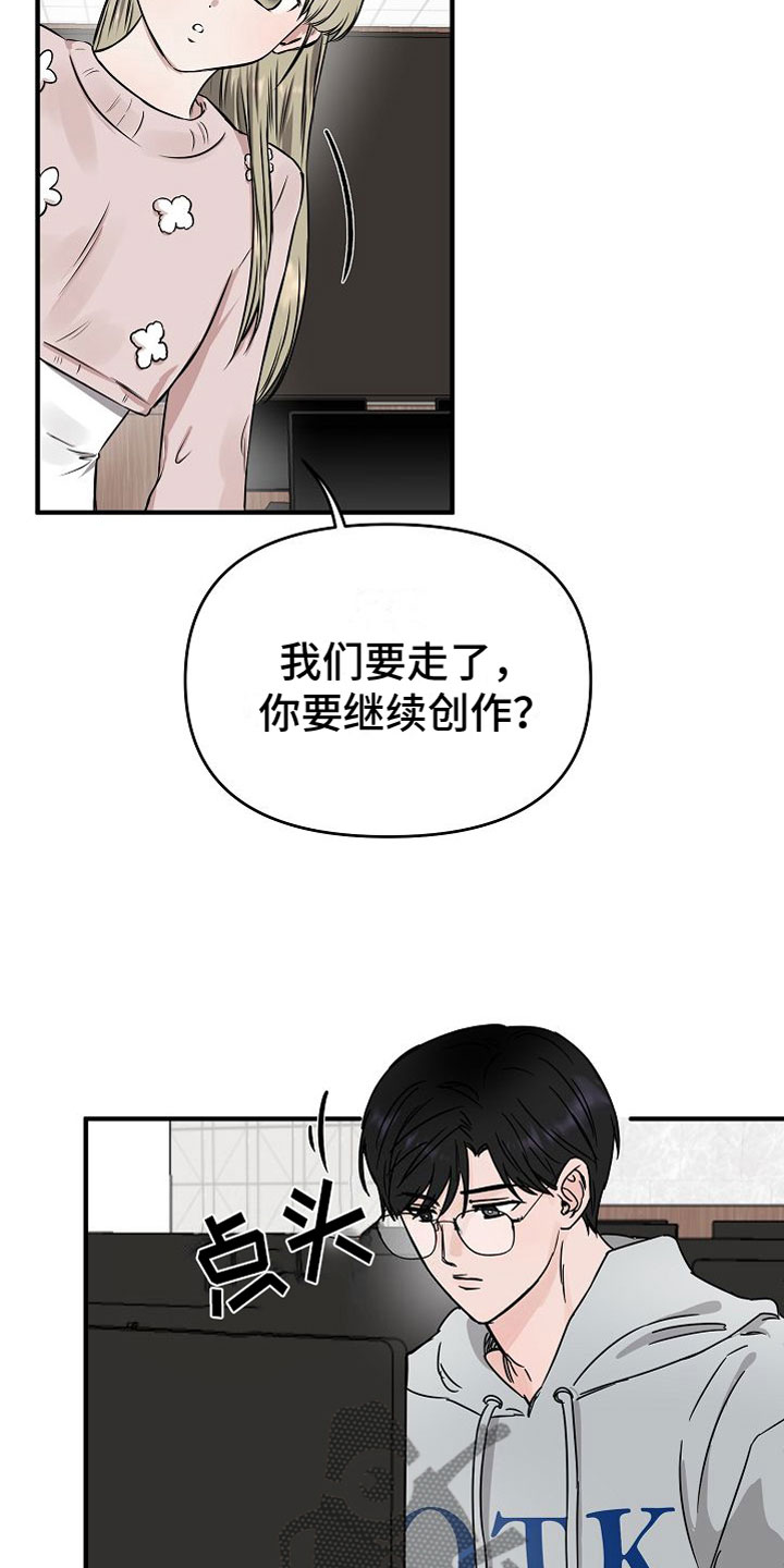 申请核减目标任务的请示报告漫画,第29话2图