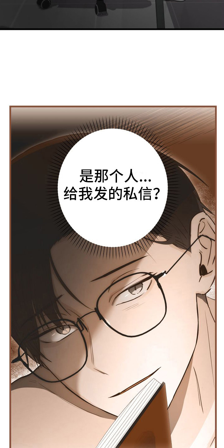 申请核减典型案例报送的情况说明漫画,第18章：另类直播：私信1图