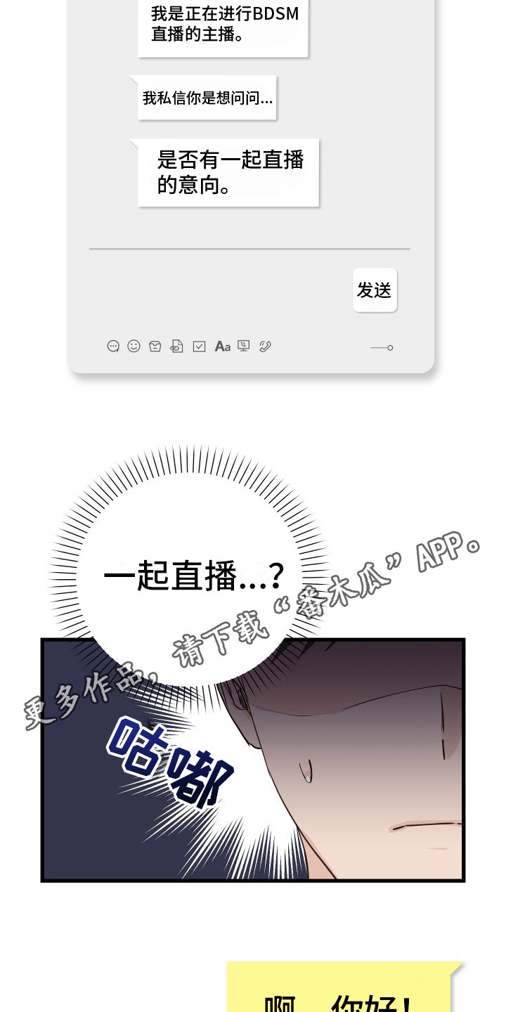申请核减典型案例报送的情况说明漫画,第18章：另类直播：私信1图