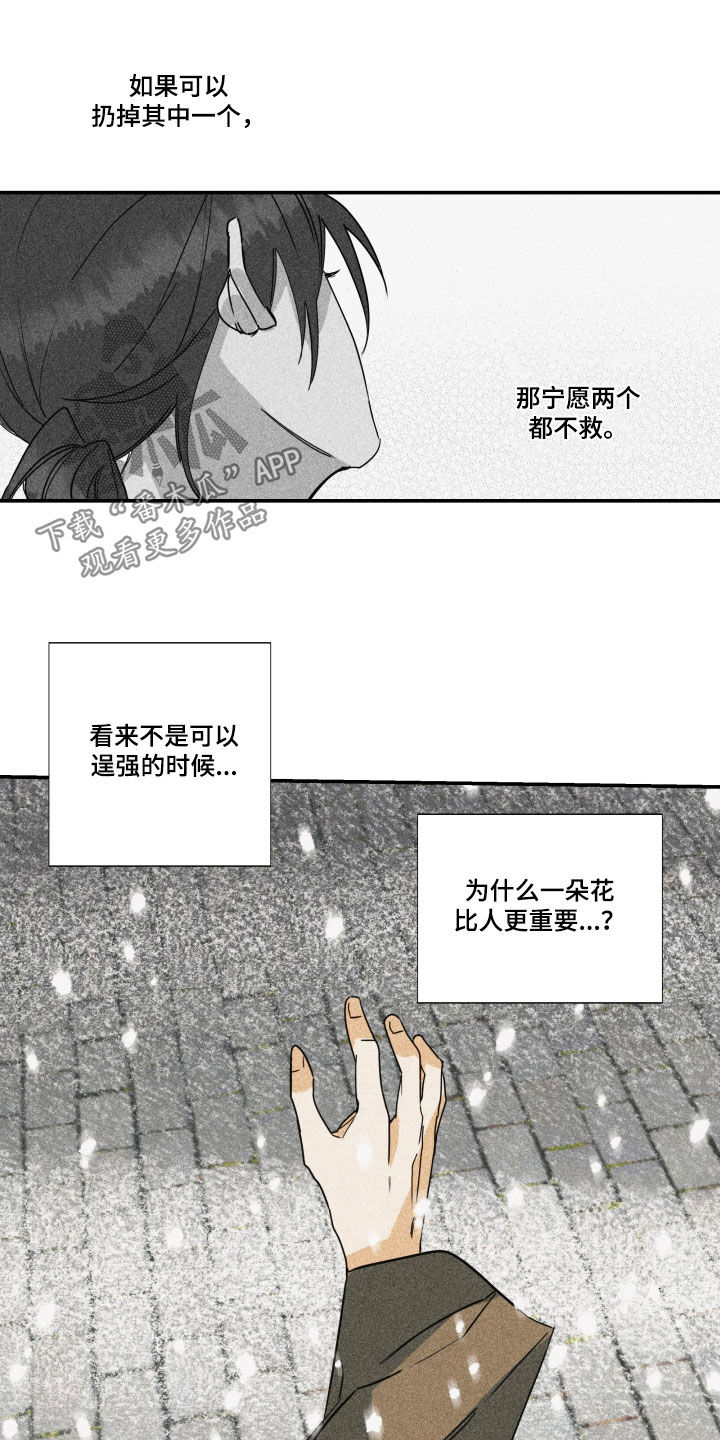 沈清贺季棠漫画,第47话1图