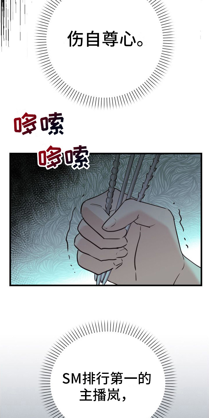 深情合唱最好听的歌漫画,第15话1图