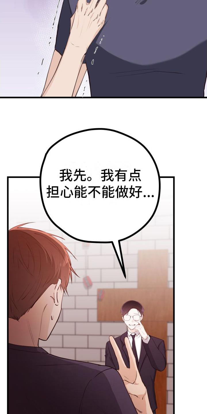 深情的歌曲dj舞曲合集漫画,第19章：另类直播：决定顺序2图