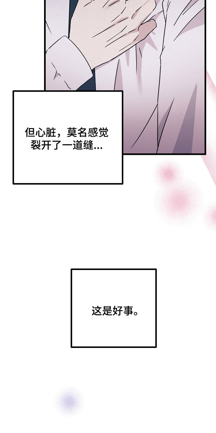 深情作者漫画,第69话2图