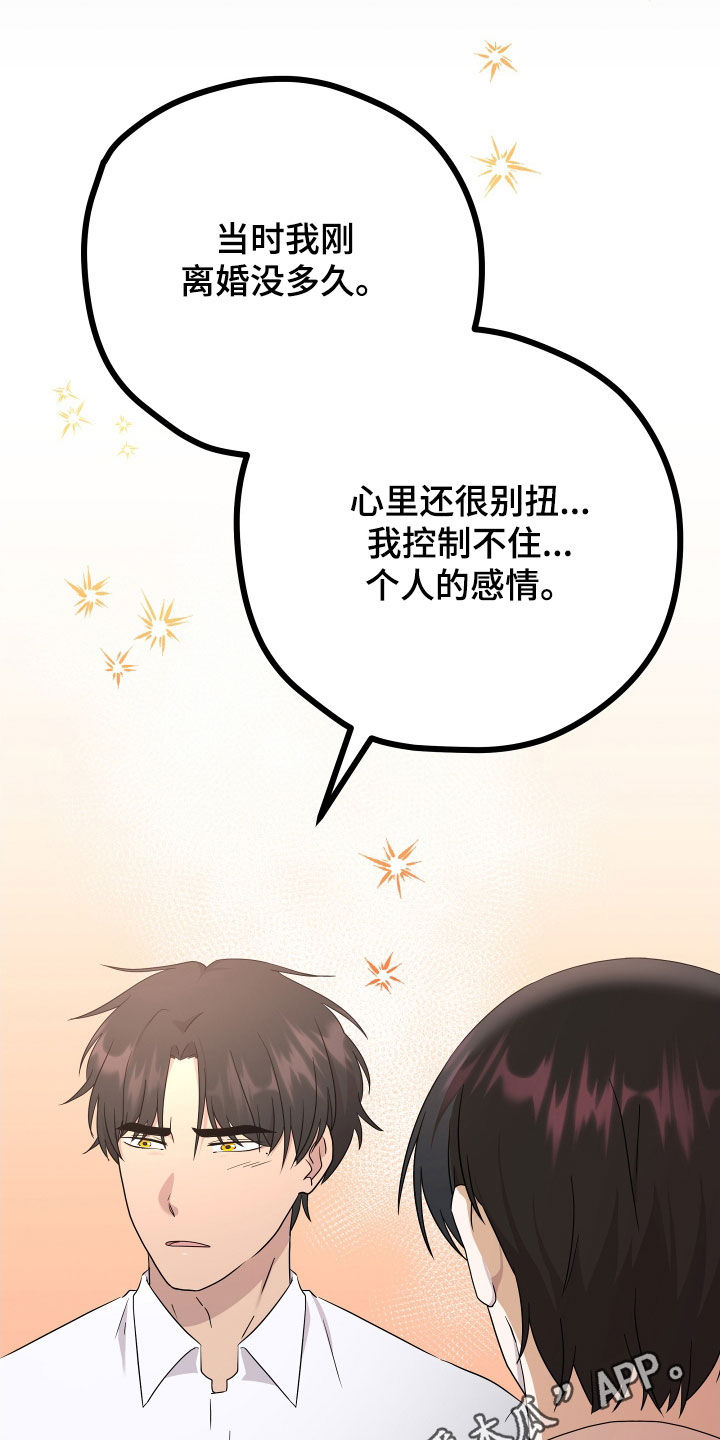 一直深情合集漫画,第73话1图