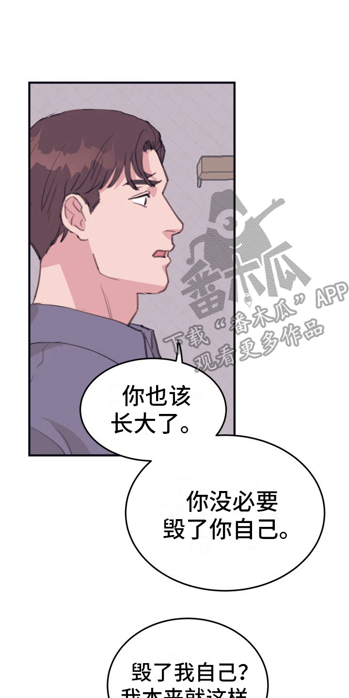 迟来的深情比草贱合集漫画,第9话2图