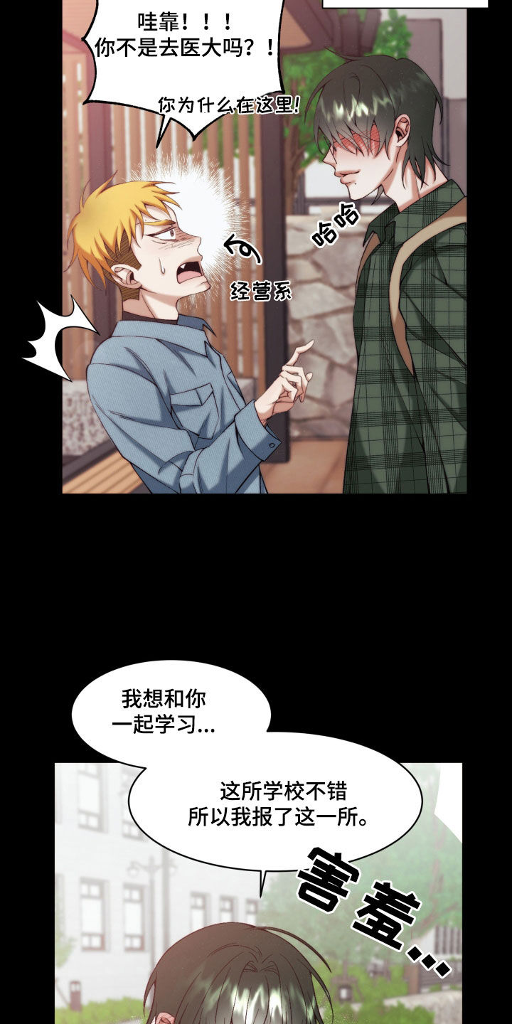 深情boy漫画,第23话2图